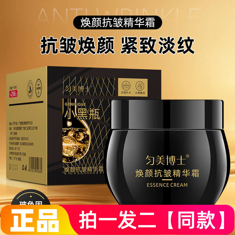 小黑瓶焕颜抗皱精华霜滋润舒缓玻色因改善细纹修护黑绷带面霜120g