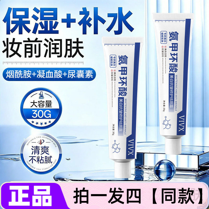 VIVX氨甲环酸美白抗皱修护祛斑霜改善暗沉焕亮提亮美肌面霜正品