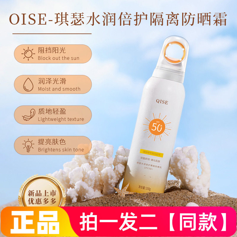 两瓶价！小光圈SPF50+防晒霜乳喷雾防紫外线隔离防水防汗雾状全身