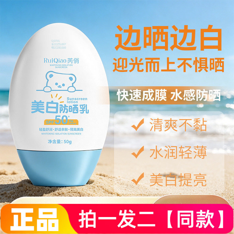 正品芮俏美白隔离防晒乳SPF50+水润轻薄修饰肤色防汗夏季面霜男女