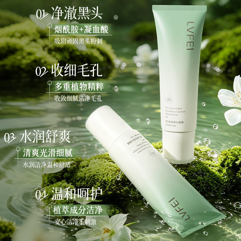 律菲LVFEI控油吸黑头鼻膜茶萃净颜吸黑头面膜双重净润涂抹撕拉式