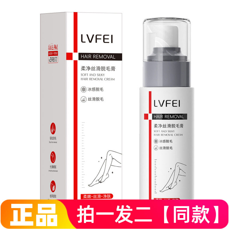 律菲LVFEI柔净丝滑脱毛膏清洁保湿温和呵护不刺鼻不伤肤汗毛轻松