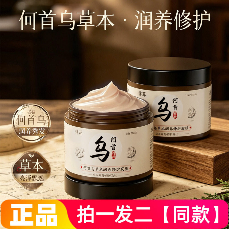 【两瓶】正品律菲何首乌草本润养修护发膜保湿润养柔顺蓬松护发素