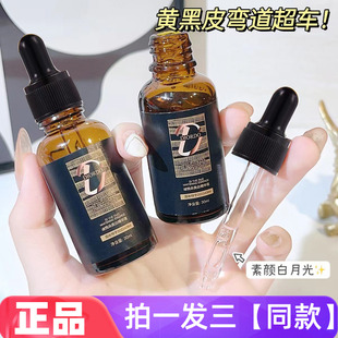 正品迪悦朵黑绷带美白精华液补水保湿淡斑紧致黄黑皮提亮修护美肌