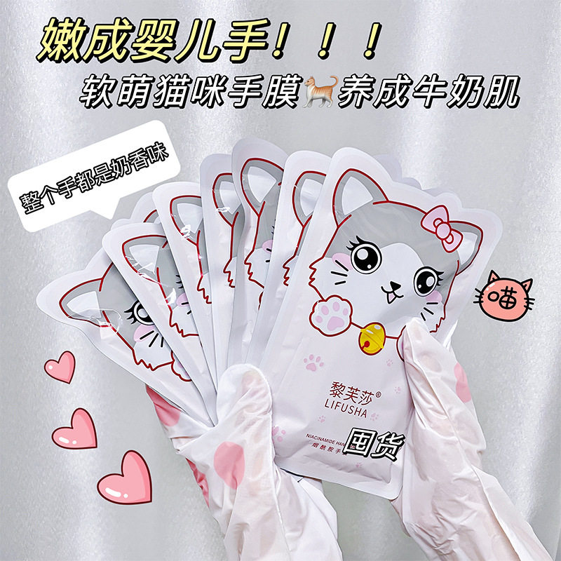 正品黎芙莎烟酰胺滋养嫩手膜补水保湿猫咪手套深层滋润猫爪护手膜