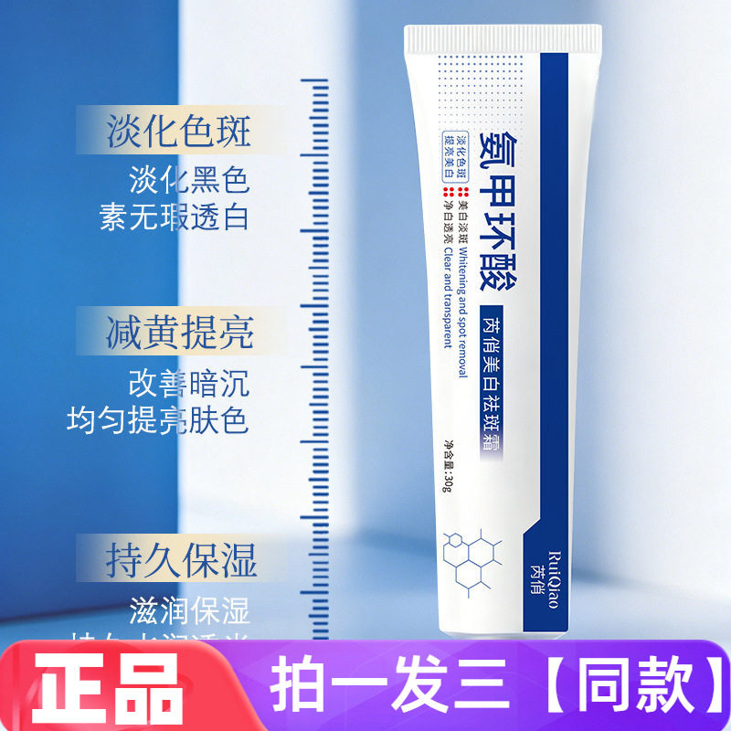 全新正品芮俏氨甲环酸美白祛斑霜淡化色斑改善肌肤暗黄保湿面霜