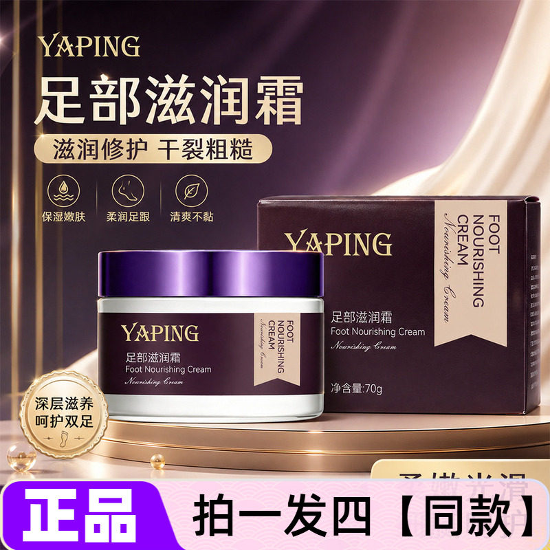 雅屏足部滋润霜滋润嫩滑脚后跟出汗异味滋养脚后跟改善干裂护脚霜