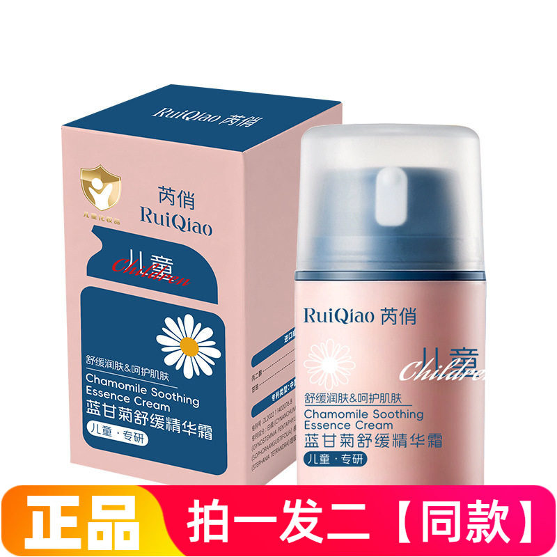 芮俏蓝甘菊舒缓精华霜儿童面霜学生秋冬滋润保湿按压润肤霜护肤霜