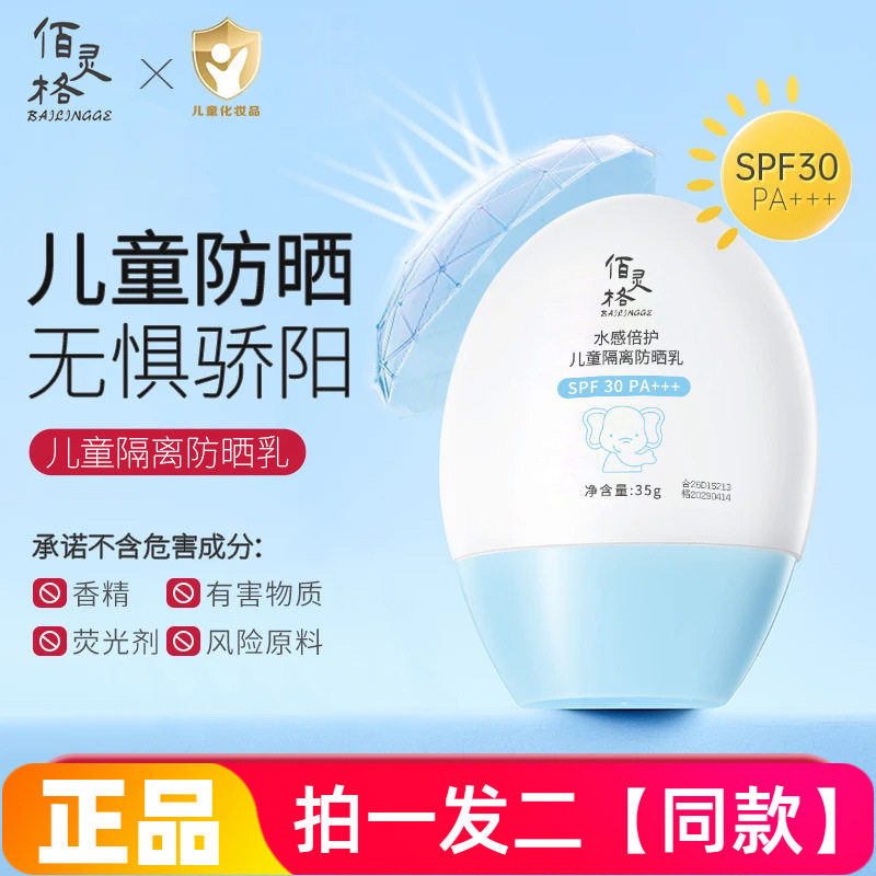 正品佰灵格水感倍护儿童隔离防晒乳清亮轻薄温和防护全身防晒霜