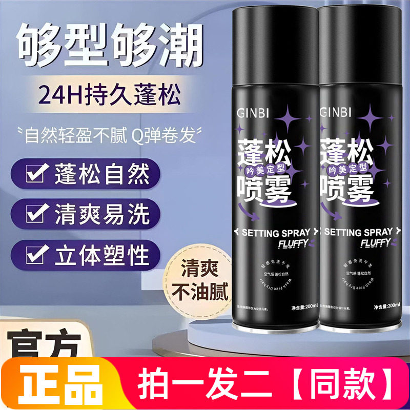正品吟美蓬松定型喷雾发胶持久强力干胶发廊蓬松造型自然清爽易洗