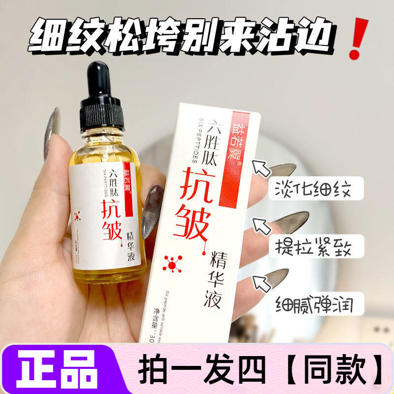 正品益若翼六胜肽原液补水保湿维稳滋养紧致改善松垮护肤精华液