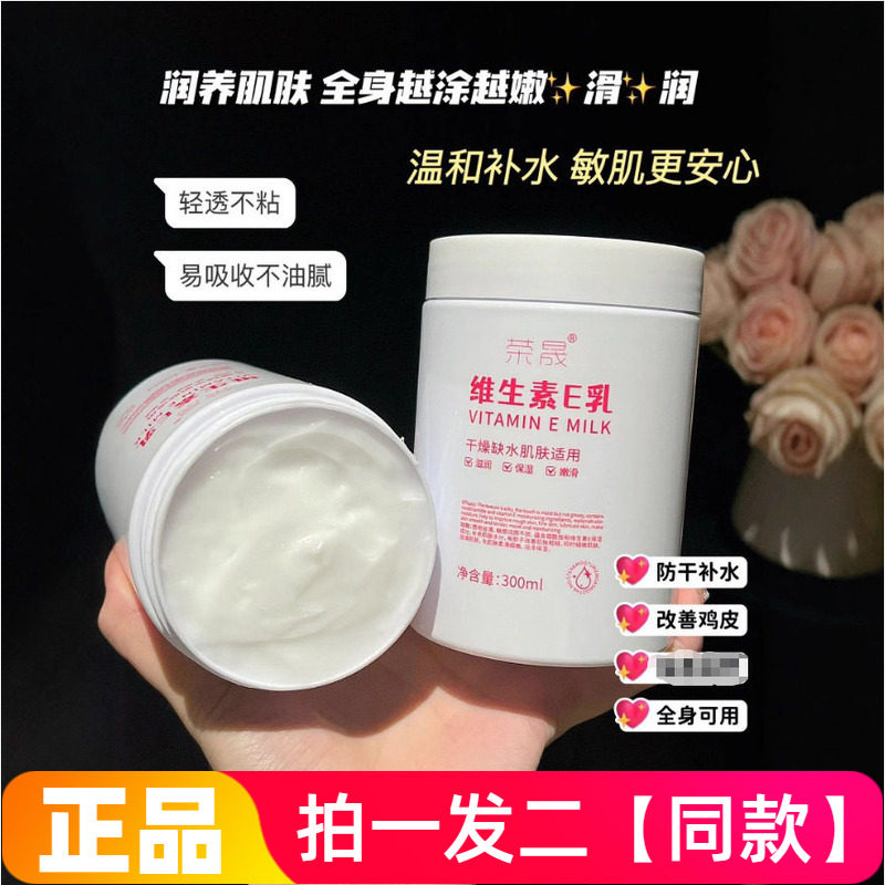 【300ml两大瓶】正品荣晟维生素E乳保湿滋润护手霜身体乳面霜多用