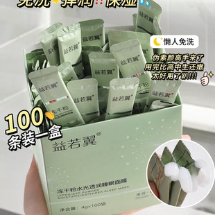 【100袋大盒装】益若翼冻干粉水光透润睡眠面膜晚安冻膜睡眠免洗