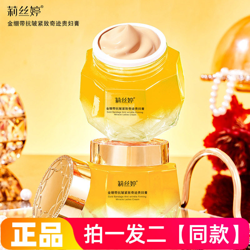 正品莉丝婷金绷带抗皱紧致奇迹贵妇膏保湿护肤自然裸妆素颜面霜