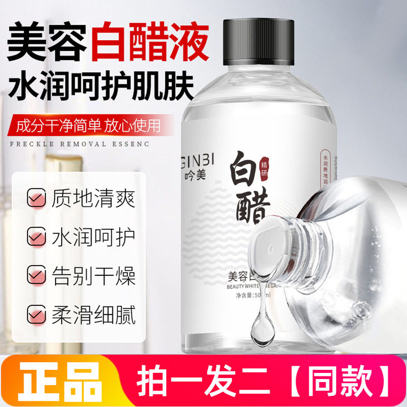 2瓶吟美美容白醋液保湿水润质地清爽改善粗糙干燥温和爽肤水500ml
