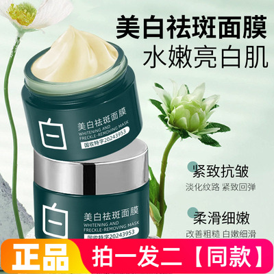 【两瓶】正品MAIGOOLE美白祛斑面膜白嫩细滑紧致淡纹涂抹式面膜