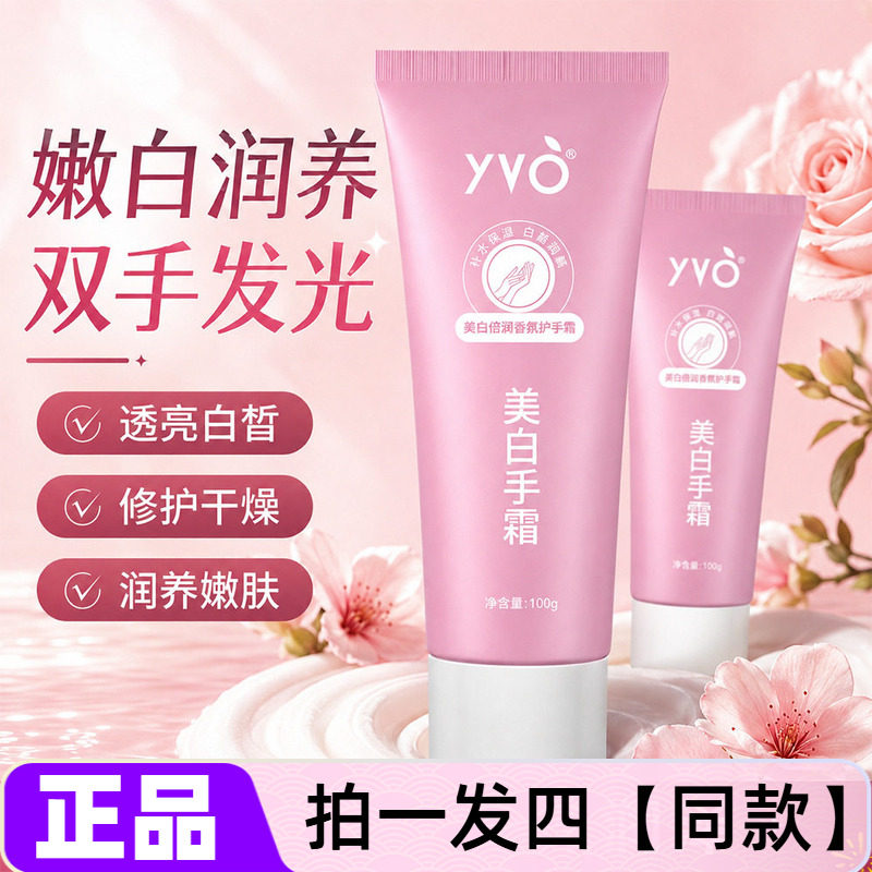YVO美白倍润香氛护手霜秋冬保湿嫩白防干裂粗糙嫩滑细腻手部100g