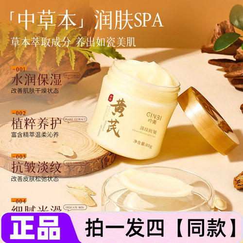 吟美黄芪霜补水保湿淡纹抗皱养肤嫩肤紧致靓肤滋润面霜全身可用