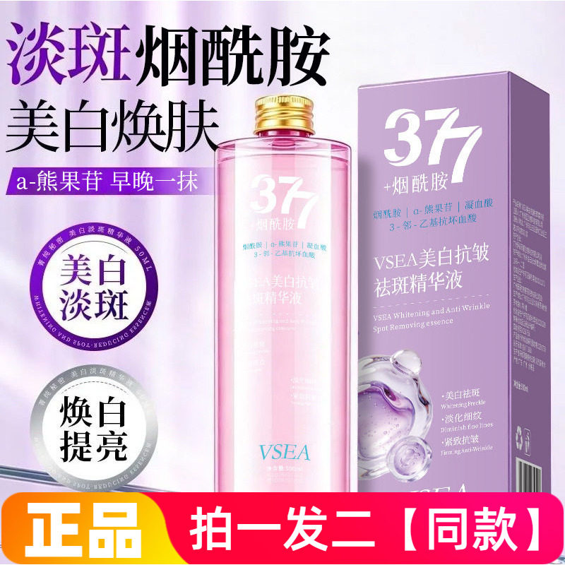 VSEA美白抗皱祛斑精华液500ml黄亮嫩肤保湿细腻补水湿敷水爽肤水