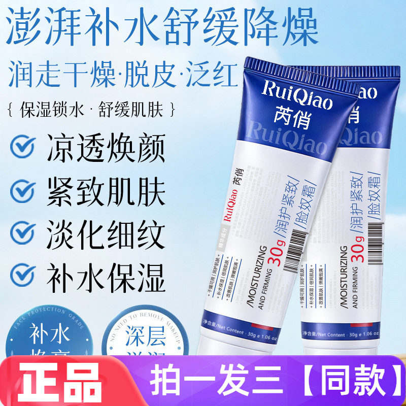 【四瓶特价】正品芮俏润护紧致脸奴霜保湿抗皱紧致修护水嫩面霜