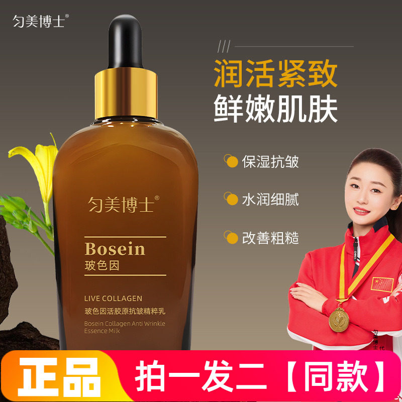 【两瓶】玻色因活胶原抗皱精粹乳锁水保湿细腻嫩肤紧致护肤品乳液