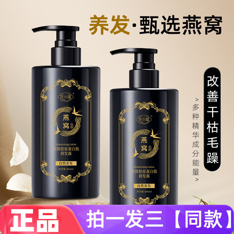 花小蔻燕窝胶原蛋白润发露清洁呵护秀发柔顺清爽蓬松洗发水300ml