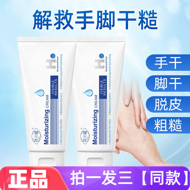 3瓶花小蔻手足部润护霜保湿滋润护手霜锁水滋养修护手足润肤霜80g,美容护肤/美体/精油,足霜,淘宝优惠券,粉丝福利购,淘宝优惠卷