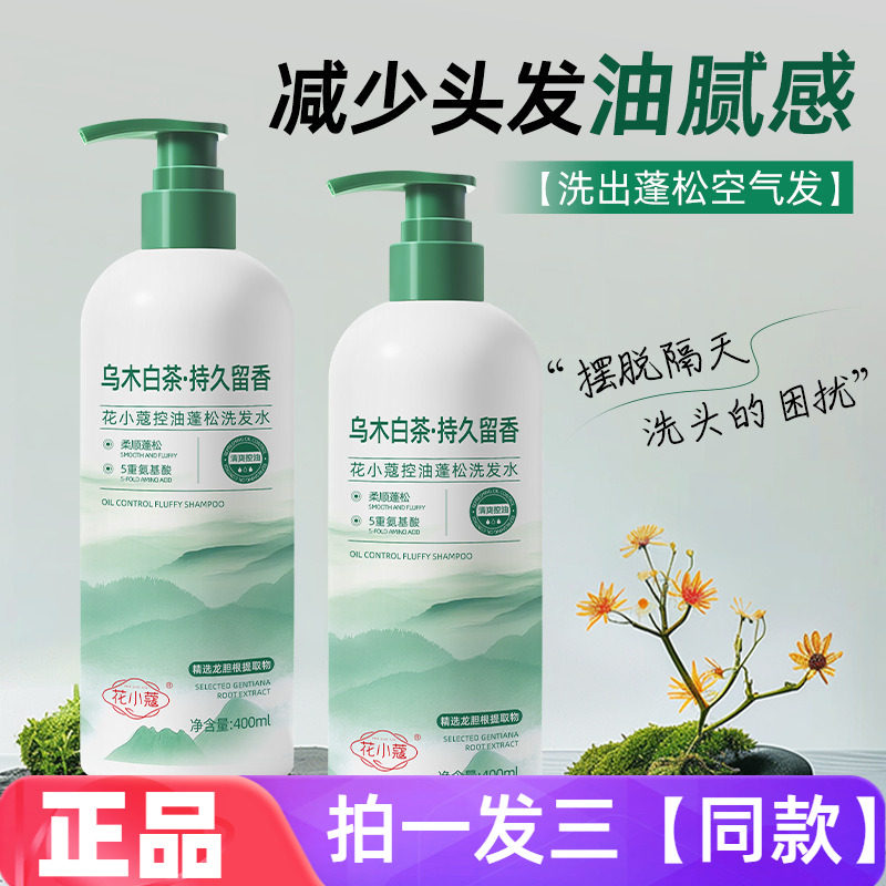三瓶正品花小蔻控油蓬松洗发水清爽柔顺温和去屑改善毛躁深层清洁