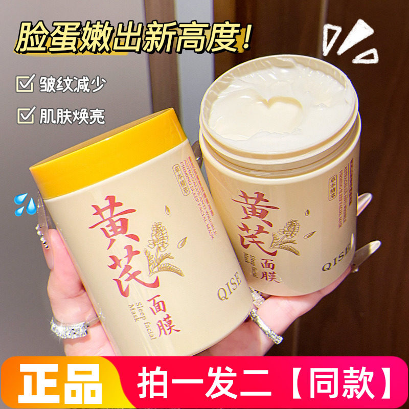 【两大瓶】琪瑟黄芪抗皱紧致睡眠面膜提亮滋润保湿修护改善肌肤