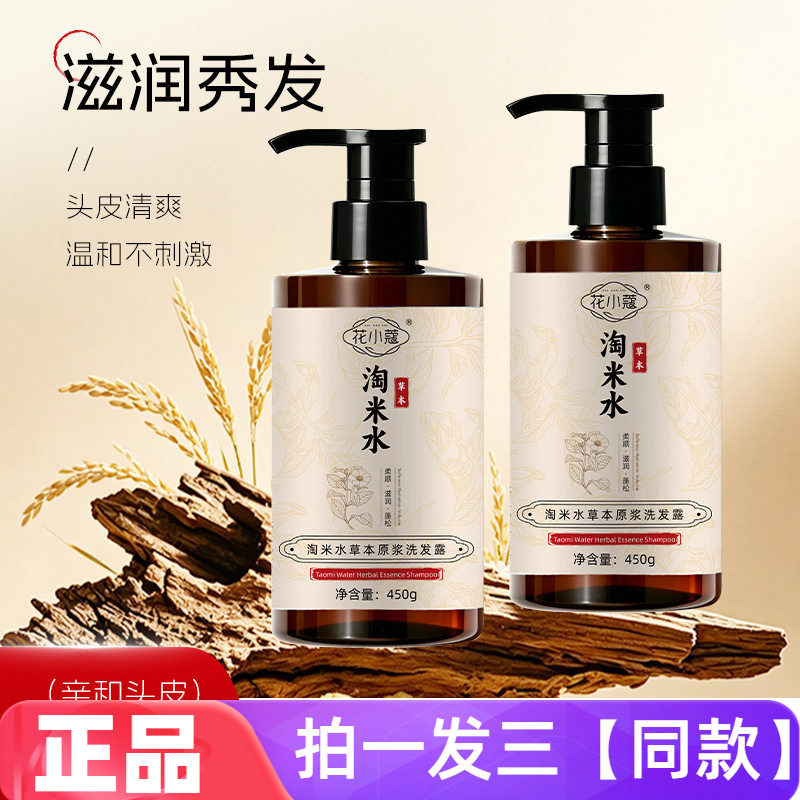 花小蔻淘米水草本原浆洗发露改善毛躁滋润亮泽温和不刺激头皮450g