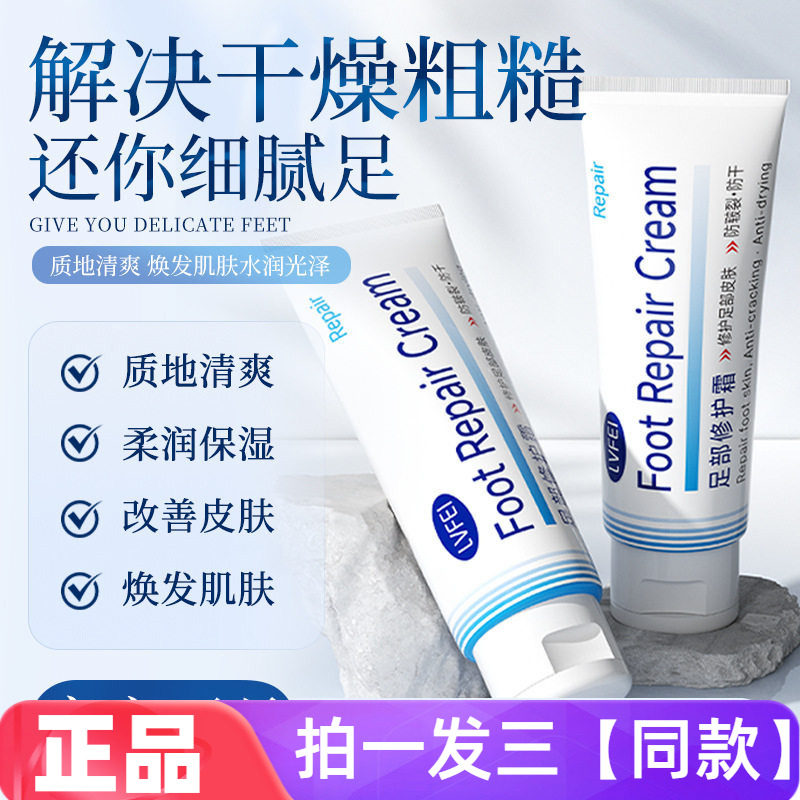 律菲足部修护霜嫩肤滋润秋冬季防干裂温和呵护改善粗糙足部滋润霜