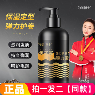 正品匀美博士鱼子酱护卷弹力素丰盈精油护卷发保湿持久定型300ml