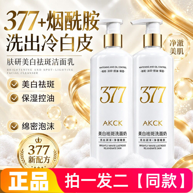 AKCK美白祛斑洗面奶深层清洁提亮均匀肤色温和保湿不紧绷洁面乳