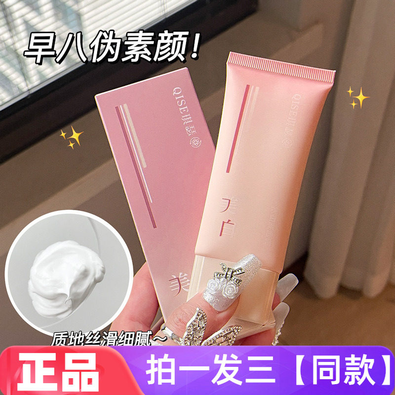 正品琪瑟美白素颜霜全身防汗防水日常淡妆提亮保湿懒人美颜面霜