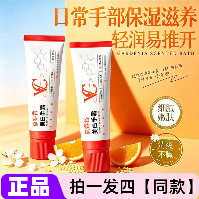 【四支】正品黛蝶香美白手霜保湿护手霜