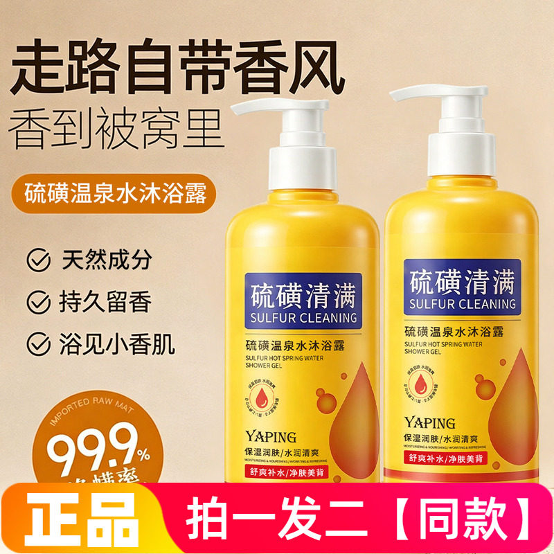 正品雅屏硫磺温泉水沐浴露深层清洁改善肌肤粗糙护肤美肌洗澡乳液
