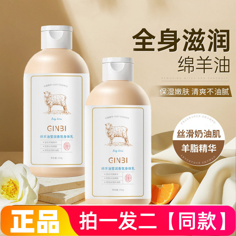 吟美绵羊油莹润香氛身体乳干皮保湿滋润焕白全身保湿香氛润肤250g