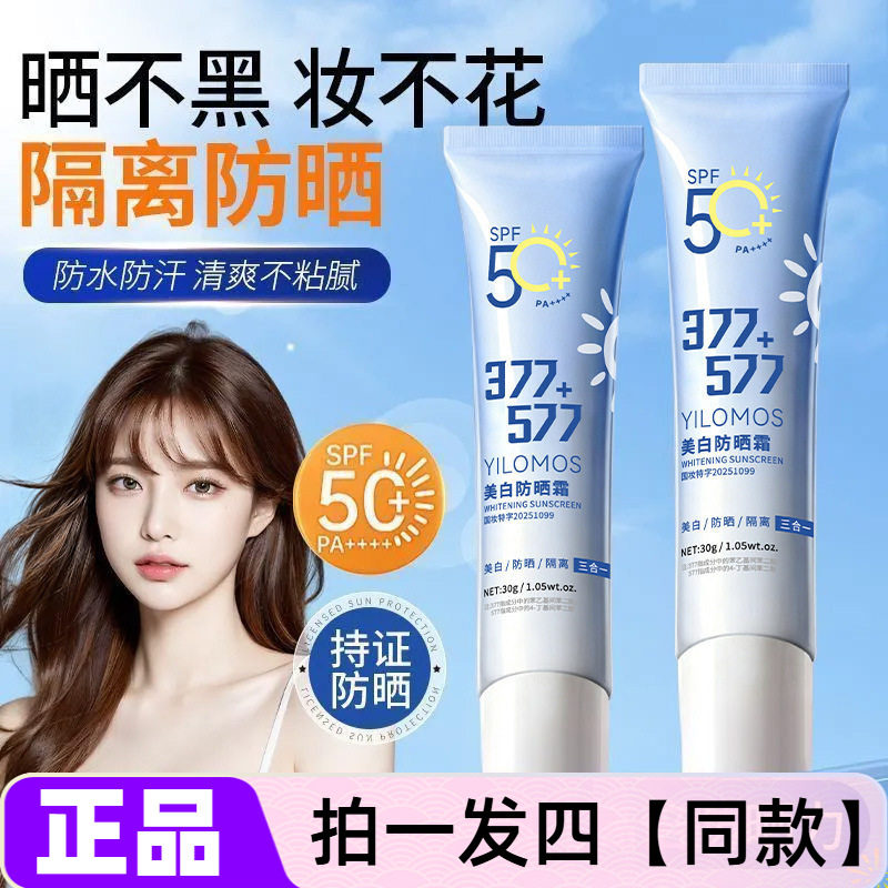 伊罗曼美白隔离防晒霜水润保湿美容修饰遮瑕提亮防水防汗全身美肌
