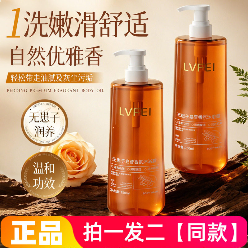 律菲无患子皂苷香氛沐浴露持久留香补水保湿温和舒缓香氛厂家