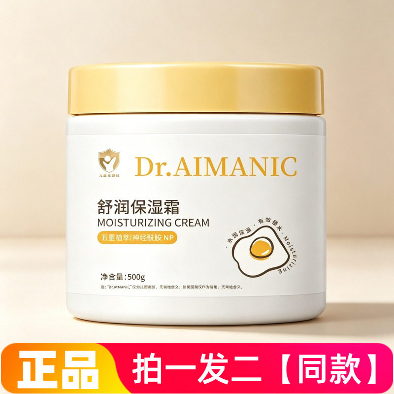 舒润保湿霜补水滋润改善干燥舒缓嫩肤大容量面霜全家可用呵护肌肤