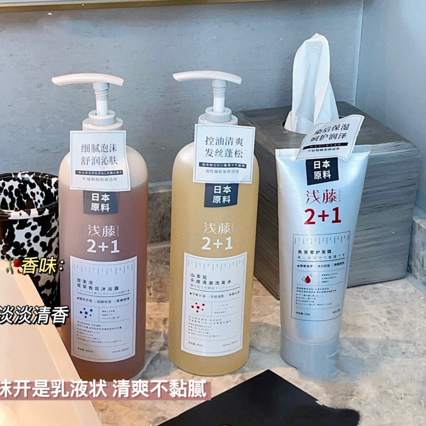 正品浅藤山茶花氨基酸2+1洗发水香氛沐浴露免蒸护发膜滋润洗沐护