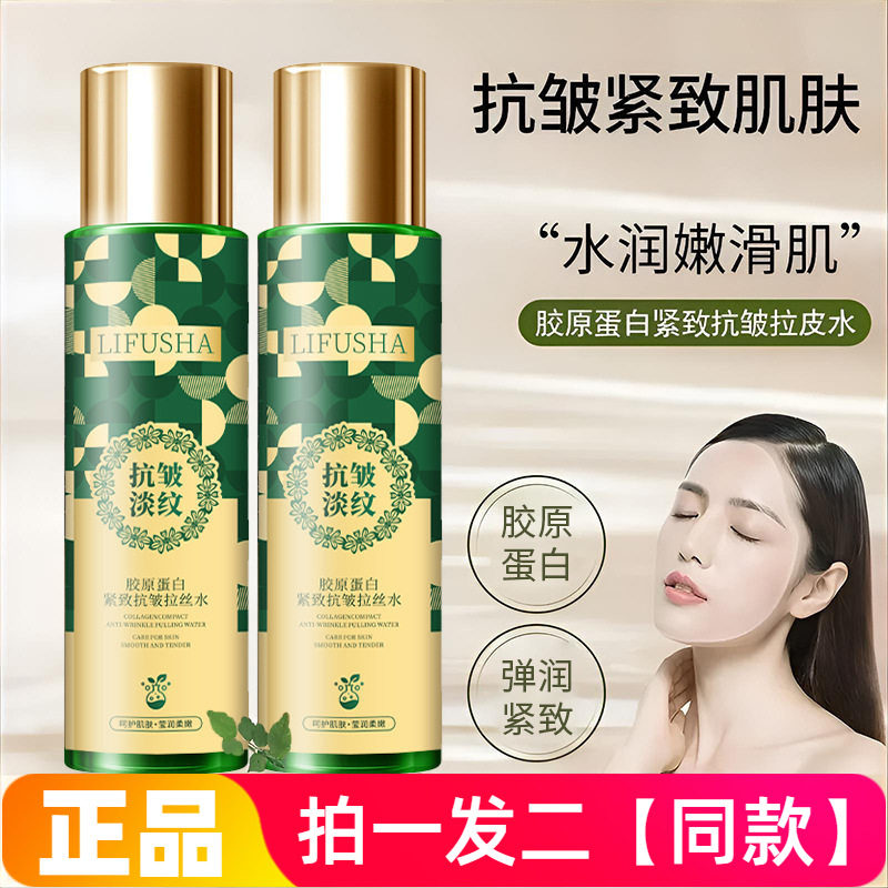350ml大瓶黎芙莎胶原蛋白紧致抗皱拉丝水保湿滋润弹嫩爽肤润肤水