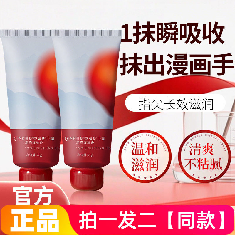 正品特价琪瑟润护香氛护手霜保湿滋润清爽润肤霜网红同款降红釉香