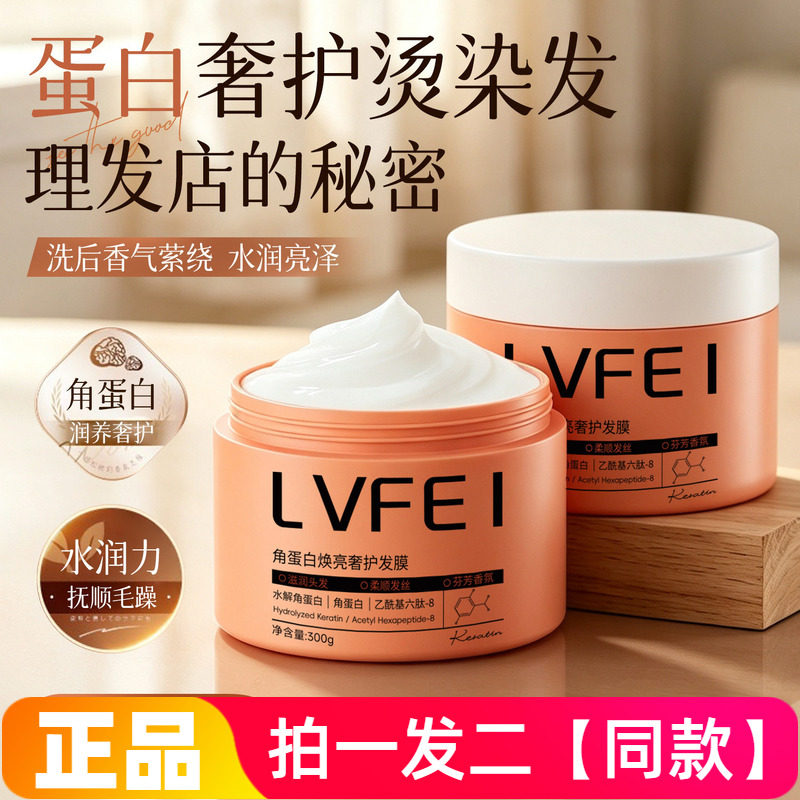 LVFEI律菲角蛋白焕亮奢护发膜滋润头发柔顺发丝护发素盒装300g