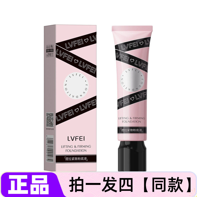 正品律菲LVFEI提拉紧致粉底液保湿抗皱美容修饰水润服帖彩妆美颜