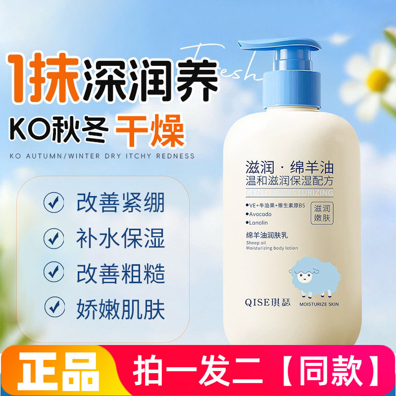 正品琪瑟绵羊油润肤乳羊毛脂补水保湿改善粗糙鸡皮嫩滑肌肤身体乳