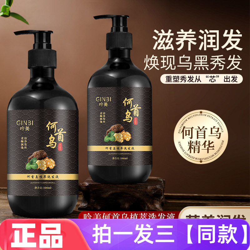 吟美何首乌植萃洗发液草本养发控油滋养植萃育发洗发露爆款300ml