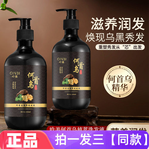 吟美何首乌植萃洗发液草本养发控油滋养植萃育发洗发露爆款300ml