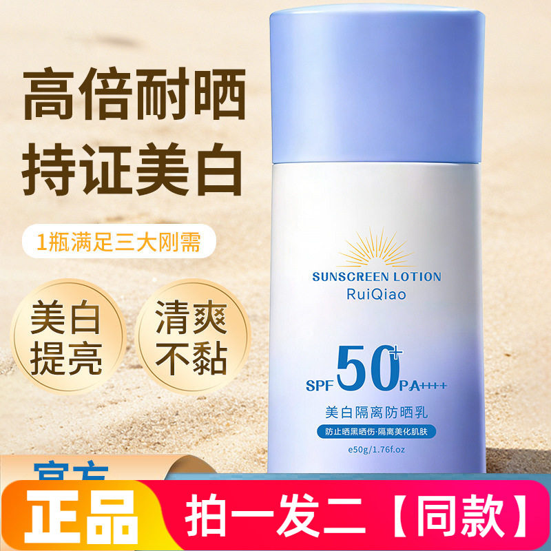 正品芮俏美白隔离防晒乳霜水润保湿防汗自然裸妆感学生军训男女