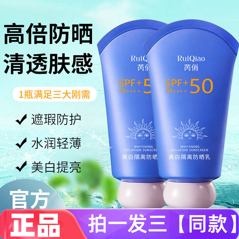 正品芮俏美白隔离防晒乳防水防汗素颜霜防紫外线自然美颜防晒霜女